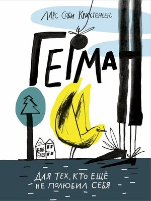 cover image of Герман